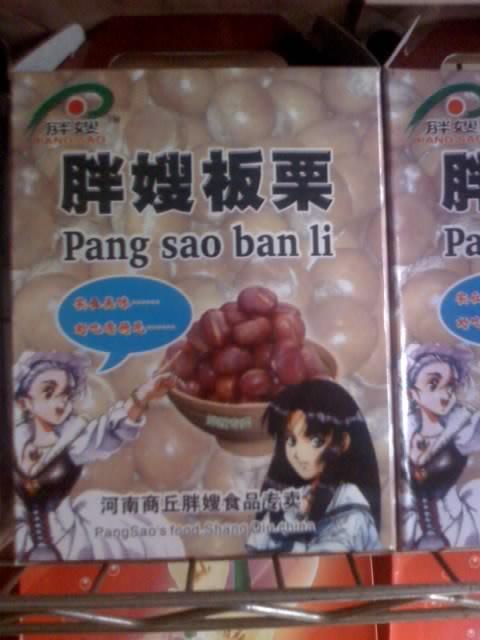 胖嫂板栗 胖嫂板栗