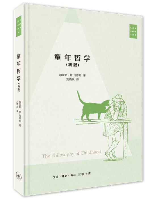 童年哲學 童年哲學