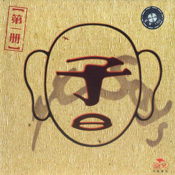 第一冊 第一冊