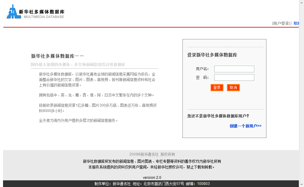 新華社多媒體資料庫登入頁面