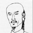 汪鳴相 汪鳴相