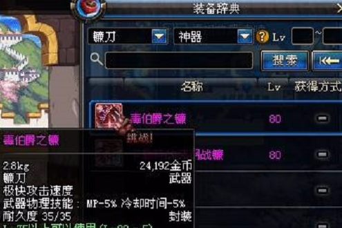 毒伯爵之鐮 毒伯爵之鐮