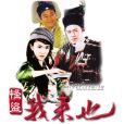 我來也(怪俠神偷) 我來也(怪俠神偷)