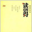 讀有所得30 讀有所得30