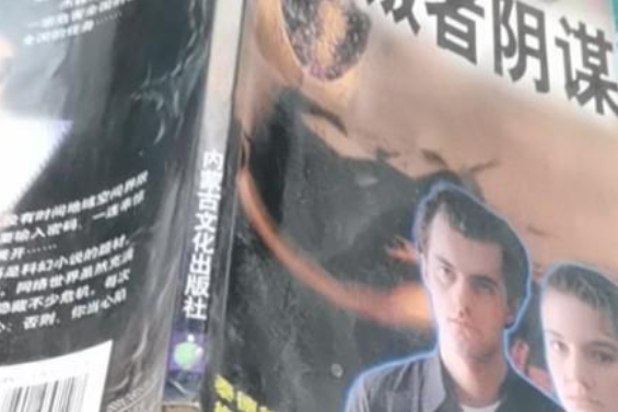 背叛者陰謀 背叛者陰謀