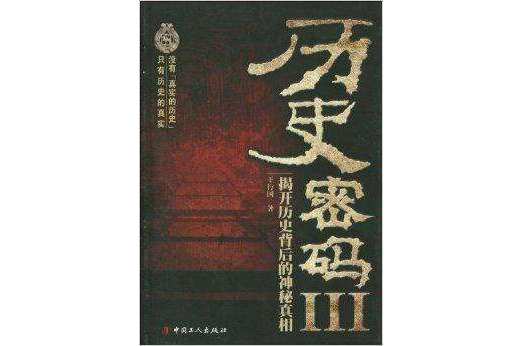 歷史密碼3(歷史密碼(歷史密碼)) 歷史密碼3(歷史密碼(歷史密碼))