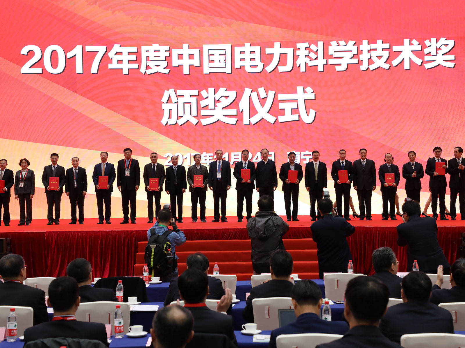 2017年度中國電力科學技術獎頒獎儀式