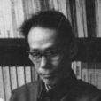俞元桂 俞元桂