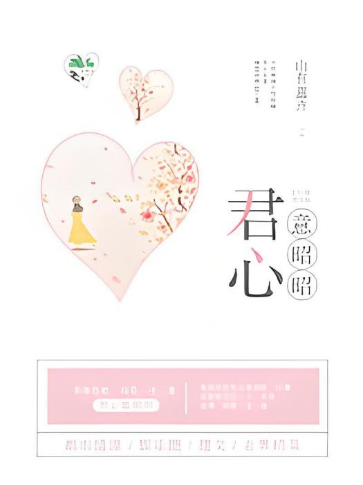 君心意昭昭 君心意昭昭