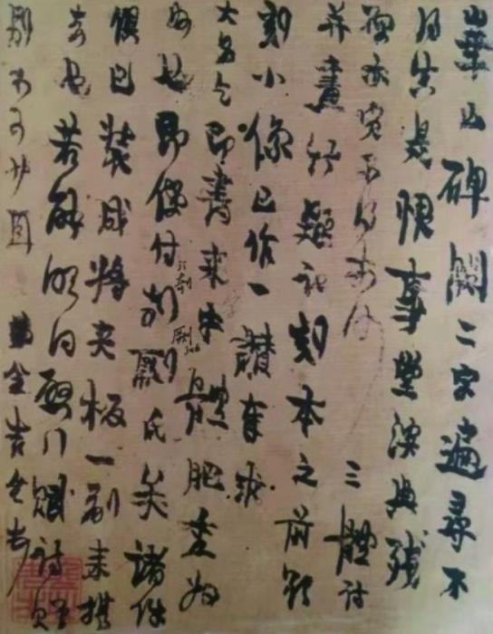 華山碑札 華山碑札