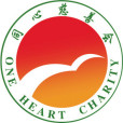 同心慈善會 同心慈善會