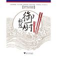 御廚秘笈 御廚秘笈