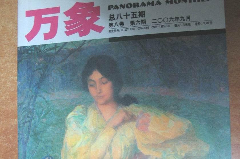萬象:第8卷 萬象:第8卷