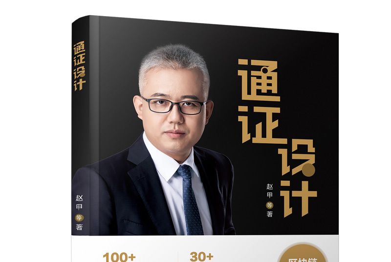 通證設計 通證設計