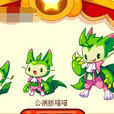 公測喵喵 公測喵喵