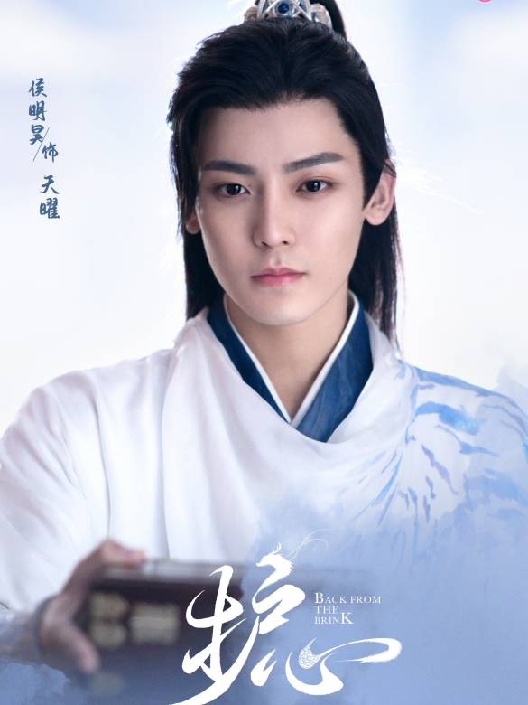 護心(2023年侯明昊、周也主演的古裝奇幻劇)