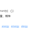 ENERGY(英語單詞) ENERGY(英語單詞)