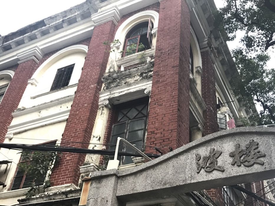 廣州波樓 廣州波樓
