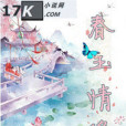 春玉情緣 春玉情緣