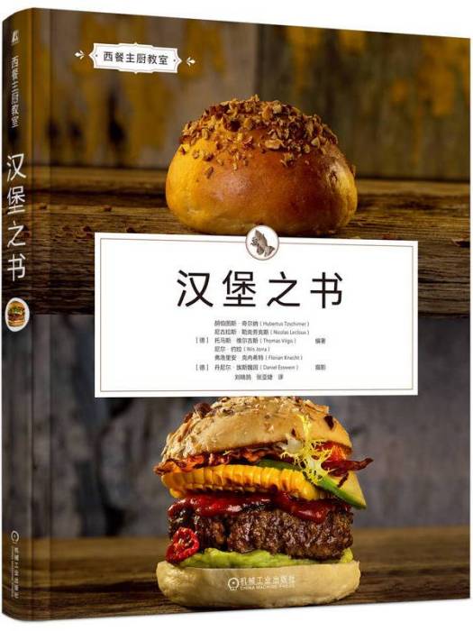 漢堡之書 漢堡之書