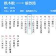 岳陽公交8路 岳陽公交8路