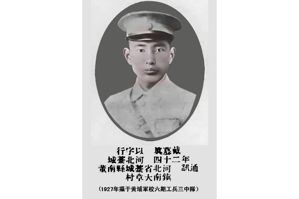 戴慕真 戴慕真
