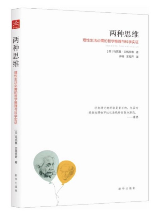 兩種思維 兩種思維