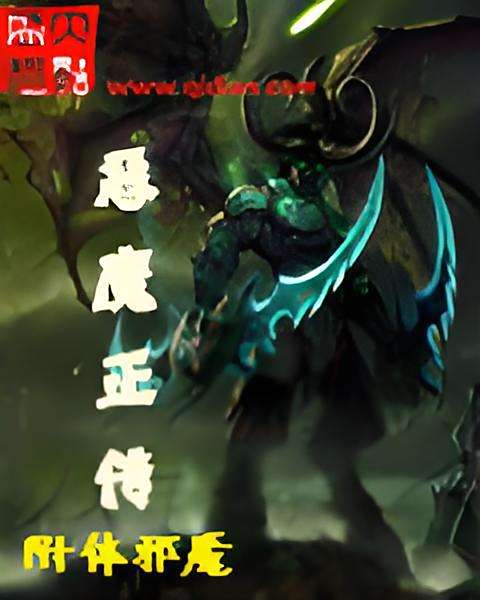 惡魔正傳 惡魔正傳