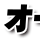 OVERLAP文庫 OVERLAP文庫