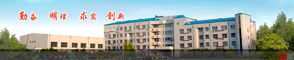 大慶市第六十九中學