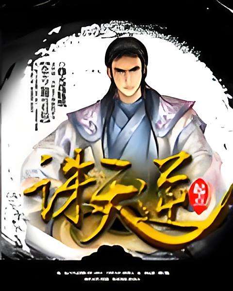 修煉機甲