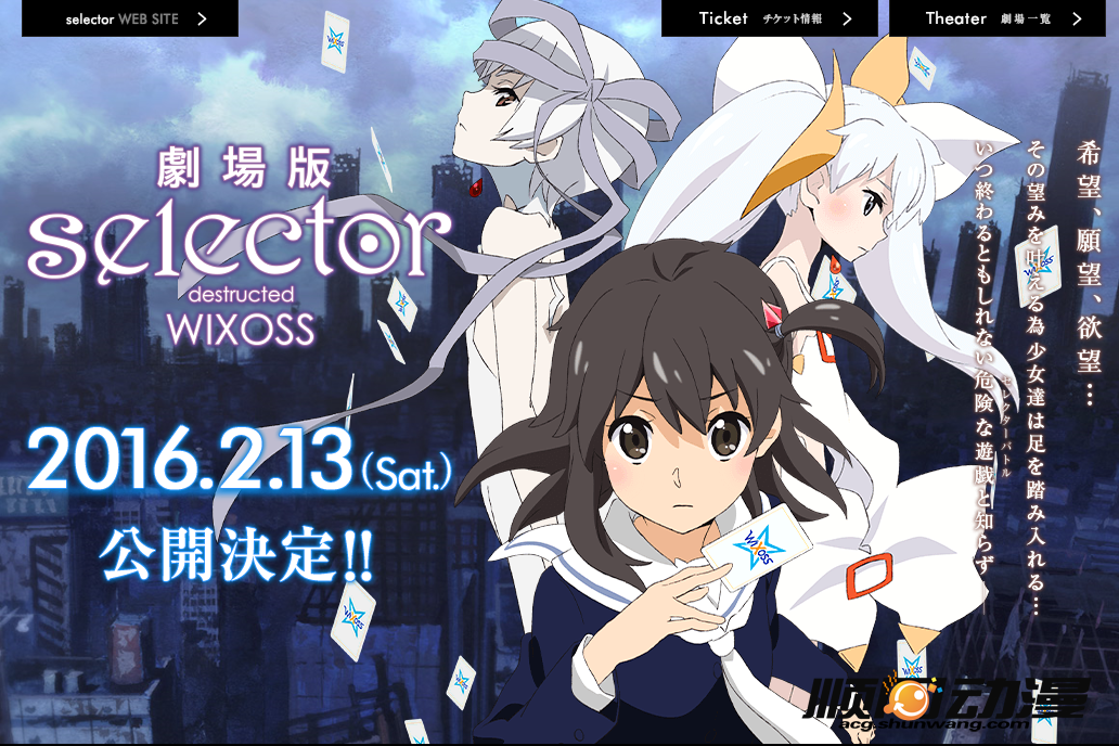 選擇破壞者WIXOSS 選擇破壞者WIXOSS