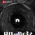 股惑宰 股惑宰