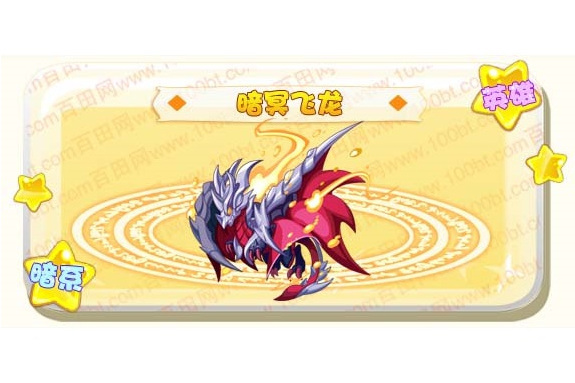 暗冥飛龍