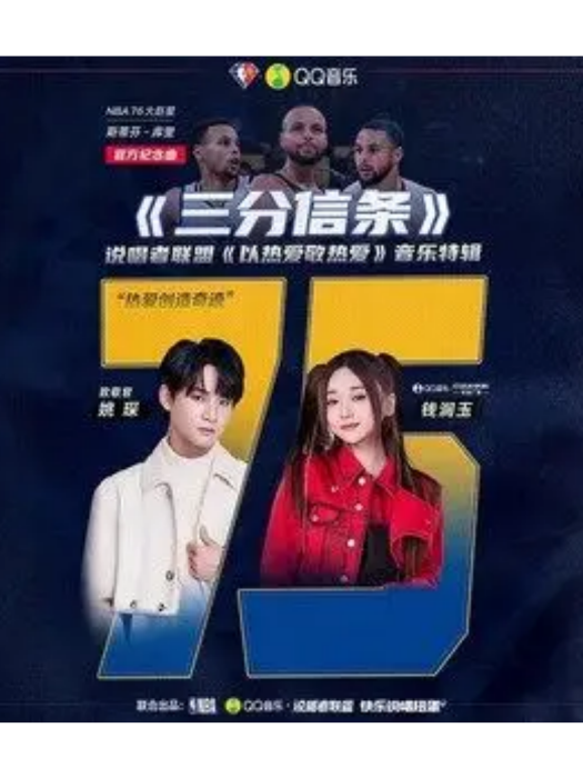 三分信條(姚琛,錢潤玉演唱歌曲) 三分信條(姚琛,錢潤玉演唱歌曲)