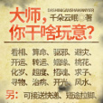 走近不科學 走近不科學