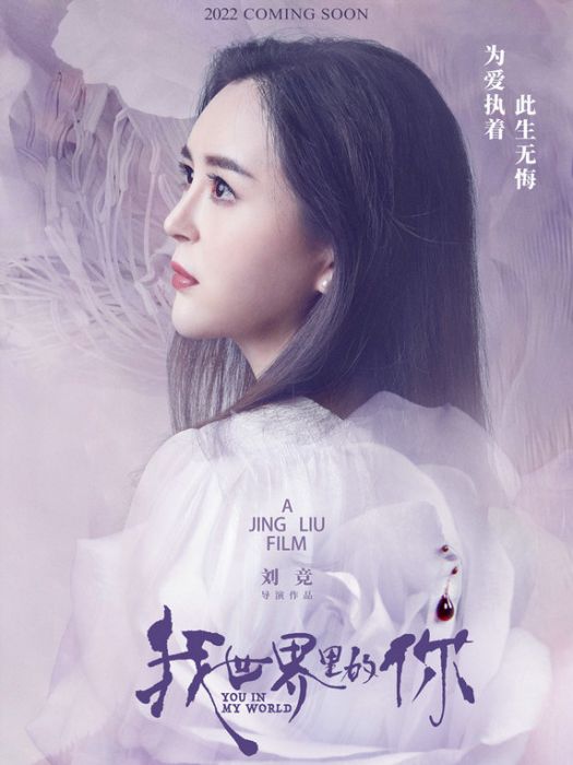 白玉(電影《我世界裡的你》中的角色) 白玉(電影《我世界裡的你》中的角色)