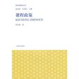 課程政策 課程政策
