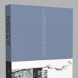 逆流的時光(劉超生創作圖書) 逆流的時光(劉超生創作圖書)