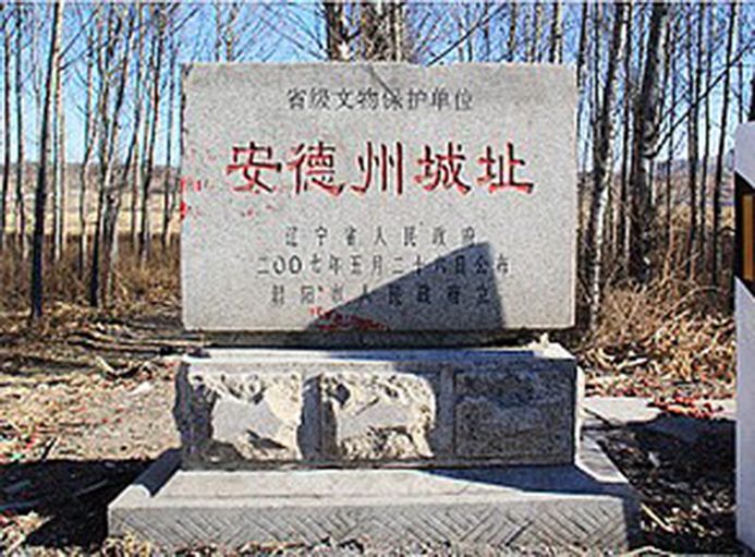 安德州城址 安德州城址