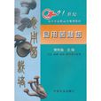 食用菌栽培(中國農業出版社出版書籍) 食用菌栽培(中國農業出版社出版書籍)