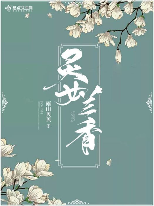靈女蘭香 靈女蘭香