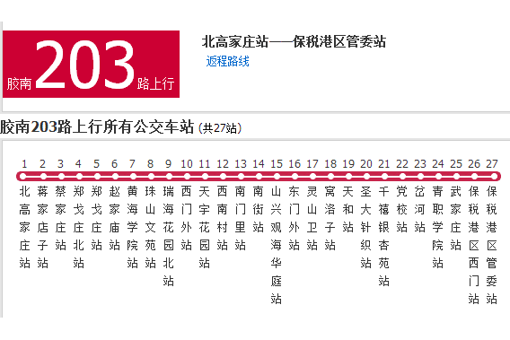 膠南公交203路 膠南公交203路