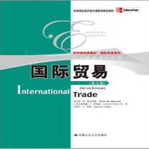 國際貿易(2012年中國人民大學出版社出版的圖書) 國際貿易(2012年中國人民大學出版社出版的圖書)