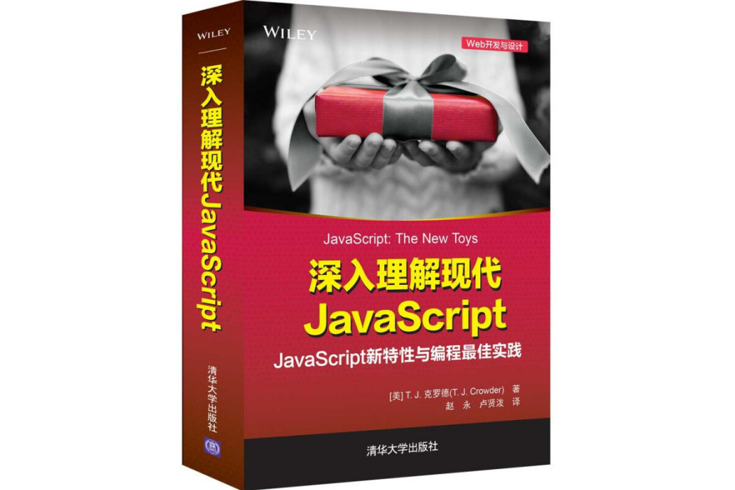深入理解現代JavaScript 深入理解現代JavaScript