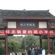 牌坊村(四川省廣安市下轄村) 牌坊村(四川省廣安市下轄村)