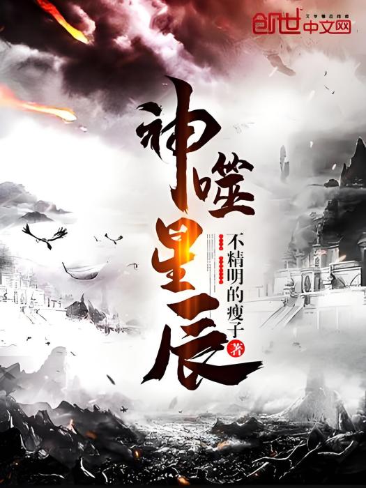 神噬星辰 神噬星辰