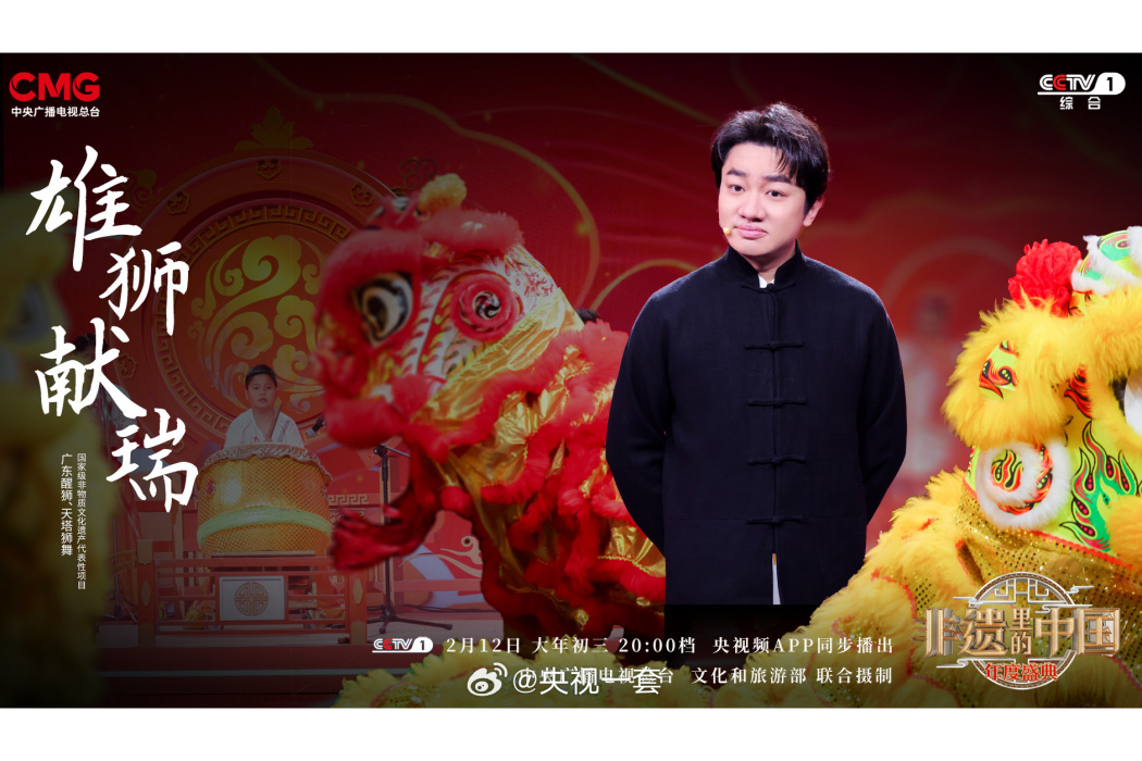雄獅獻瑞
