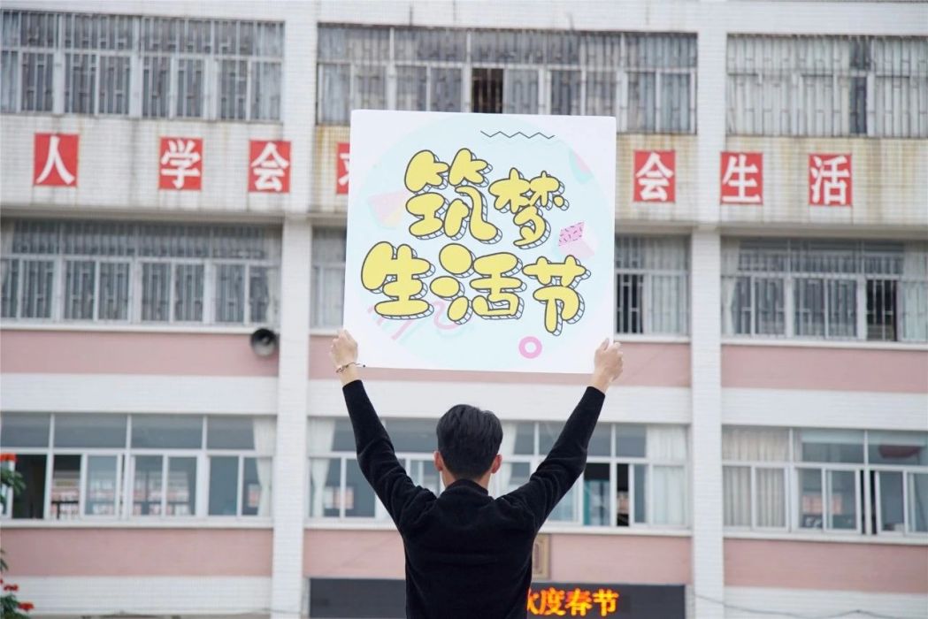 築夢西中 築夢西中
