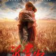沂蒙山(2021年由李鋒為製片人 ,黃定山導演,王麗達、王傳亮等主演的歌劇電影) 沂蒙山(2021年由李鋒為製片人 ,黃定山導演,王麗達、王傳亮等主演的歌劇電影)